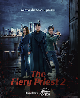 The Fiery Priest 2 (2024) บาทหลวงเลือดระอุ 2