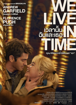 We Live in Time (2024) เวลานั้นฉันและเธอ